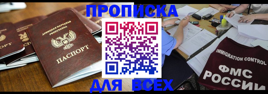 временная регистрация недорого в Саратове